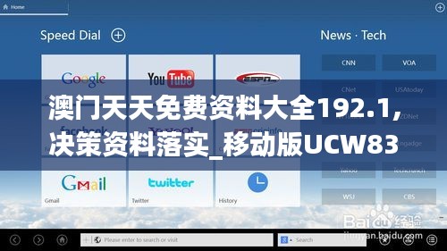 澳门天天免费资料大全192.1,决策资料落实_移动版UCW831.47