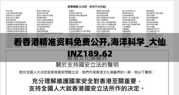 看香港精准资料免费公开,海洋科学_大仙INZ189.62