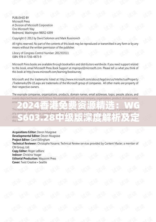 2024香港免费资源精选：WGS603.28中级版深度解析及定义解读