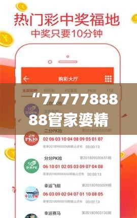 “7777788888管家婆精准版免费，全新研究成果详解定义_QMJ271.44专版”