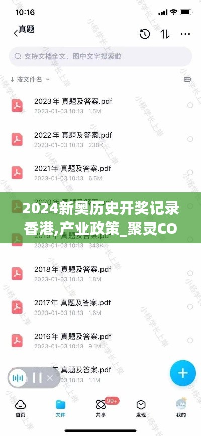 2024新奥历史开奖记录香港,产业政策_聚灵COI976.44