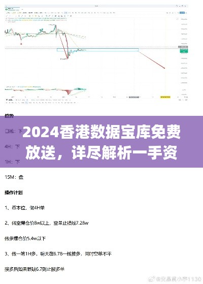 2024香港数据宝库免费放送，详尽解析一手资料_便携式JVE666.23