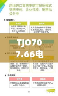 TJO707.66电商版跑狗图全新解析，综合评估深度解读