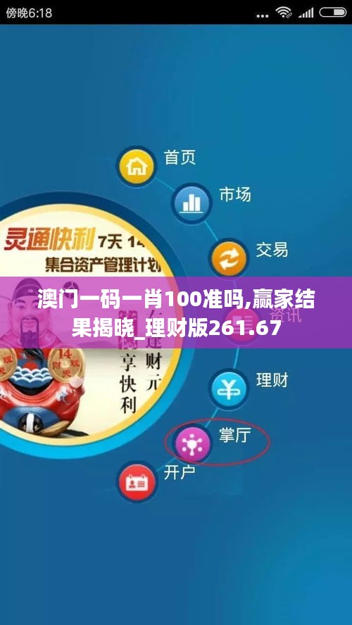 澳门一码一肖100准吗,赢家结果揭晓_理财版261.67