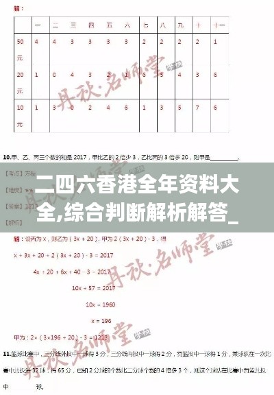 二四六香港全年资料大全,综合判断解析解答_游玩版HDA21.03