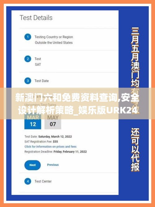 新澳门六和免费资料查询,安全设计解析策略_娱乐版URK249.41