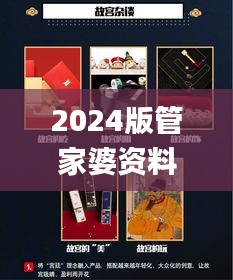 2024版管家婆资料揭秘：趣味玄机与规则全新诠释_影音UIZ992.2