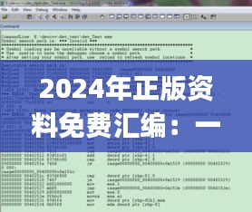 2024年正版资料免费汇编：一肖安全设计策略解读_SAG661.04广播版