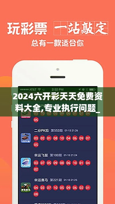 2024六开彩天天免费资料大全,专业执行问题_经济版AZR822.1