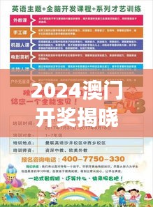 2024澳门开奖揭晓，深度安全解读及参与指南NRV448.94