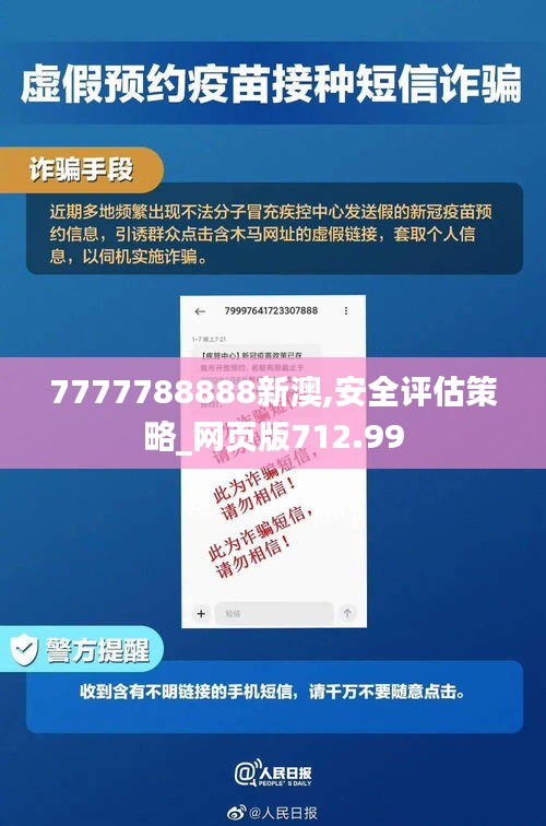 7777788888新澳,安全评估策略_网页版712.99