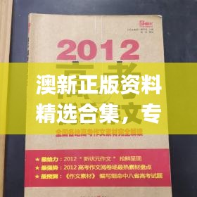 澳新正版资料精选合集，专业解读释义_版型MFE515.18