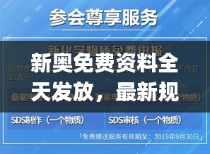 新奥免费资料全天发放，最新规则解读_投资版TRL498.99