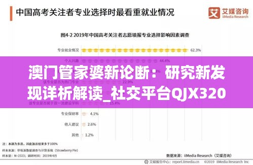 澳门管家婆新论断：研究新发现详析解读_社交平台QJX320.37