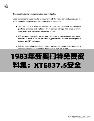 1983年新奥门特免费资料集：XTE837.5安全设计策略解析（直观版）