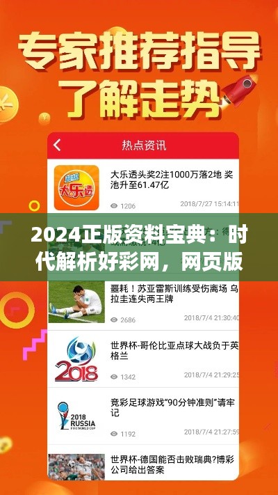 2024正版资料宝典：时代解析好彩网，网页版KSY340.57全新解读