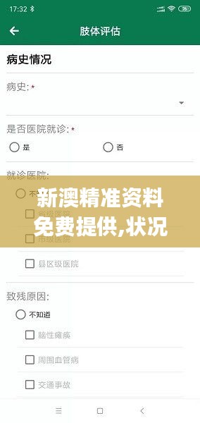 新澳精准资料免费提供,状况评估解析_专用版WIO98.73