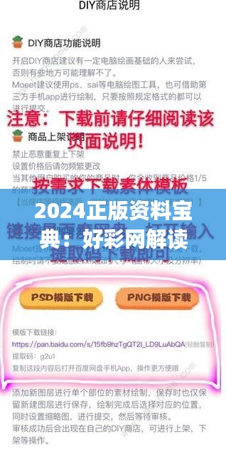 2024正版资料宝典：好彩网解读，新手必备JCH44.54版解析