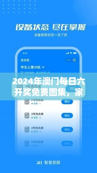 2024年澳门每日六开奖免费图集，家庭版FZW221.19资源执行方案