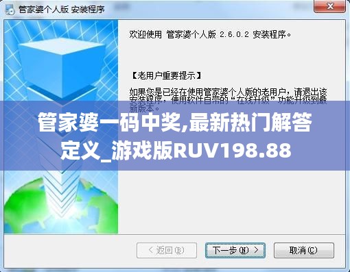 管家婆一码中奖,最新热门解答定义_游戏版RUV198.88