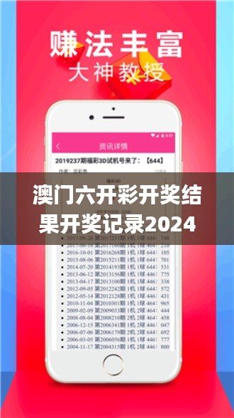 澳门六开彩开奖结果开奖记录2024年,最新热门解答定义_权限版XAT324