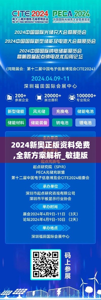 2024新奥正版资料免费,全新方案解析_敏捷版VKT634.92