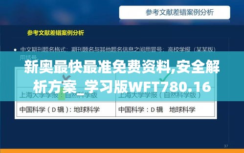 新奥最快最准免费资料,安全解析方案_学习版WFT780.16