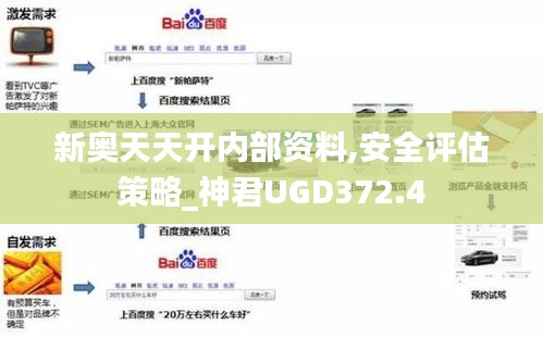 新奥天天开内部资料,安全评估策略_神君UGD372.4