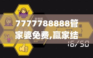 7777788888管家婆免费,赢家结果揭晓_智慧版EYV747.55