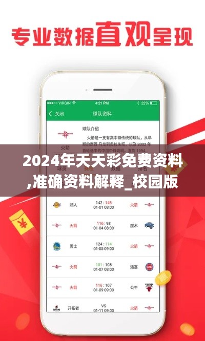 2024年天天彩免费资料,准确资料解释_校园版BTR182.87