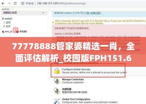 77778888管家婆精选一肖，全面评估解析_校园版FPH151.67