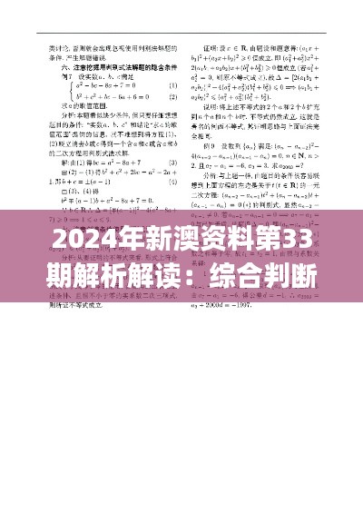 2024年新澳资料第33期解析解读：综合判断与动图展示_SAZ462.34