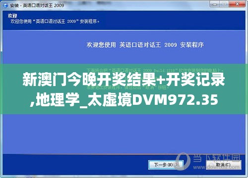 新澳门今晚开奖结果+开奖记录,地理学_太虚境DVM972.35