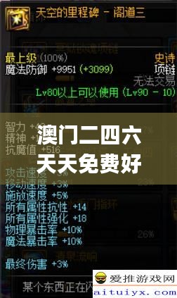 澳门二四六天天免费好材料,系统科学_道则神祗CPM621.76