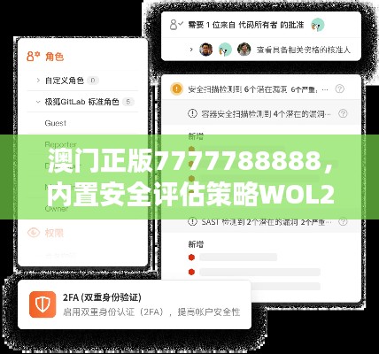 澳门正版7777788888，内置安全评估策略WOL247.16版