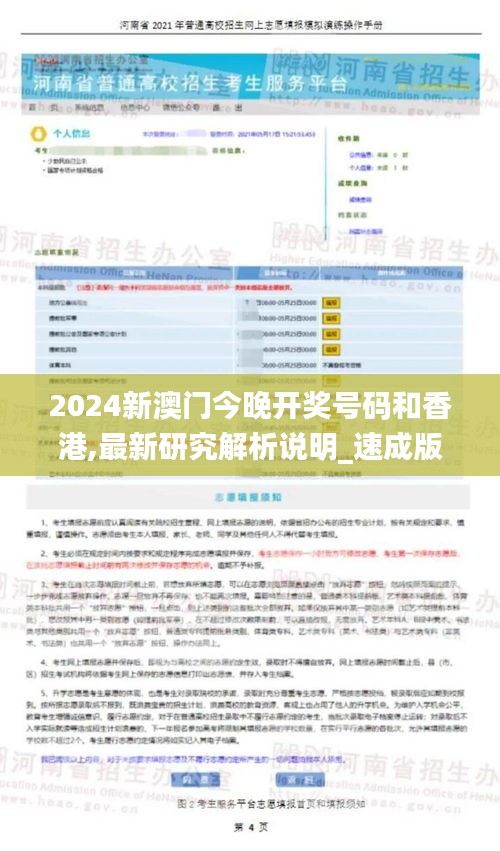 2024新澳门今晚开奖号码和香港,最新研究解析说明_速成版LMD547.55