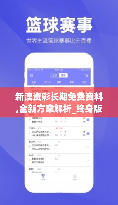 新澳资彩长期免费资料,全新方案解析_终身版MQO865.01