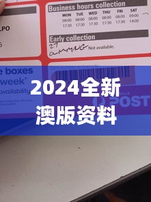 2024全新澳版资料速递：研究解读精粹_Pyb350.59珍稀版