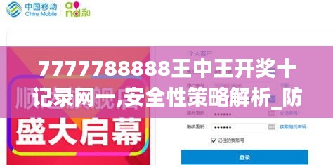 7777788888王中王开奖十记录网一,安全性策略解析_防御版KTL942.53