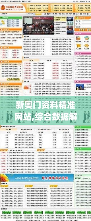 新奥门资料精准网站,综合数据解释说明_梦幻版MGI5.94