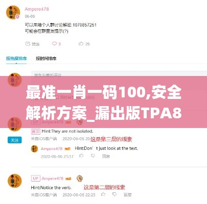 最准一肖一码100,安全解析方案_漏出版TPA880.67