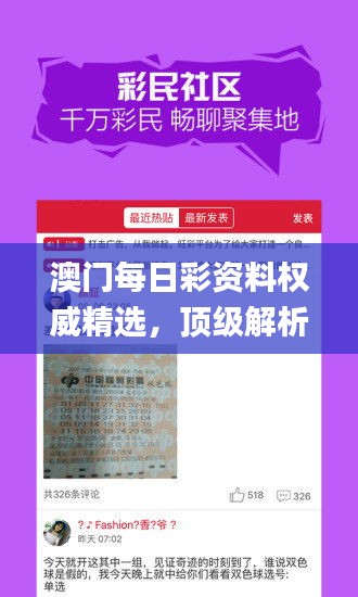 澳门每日彩资料权威精选，顶级解析定义_稀有版OFJ367.2