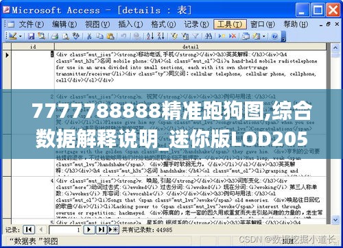 7777788888精准跑狗图,综合数据解释说明_迷你版LOD205.41