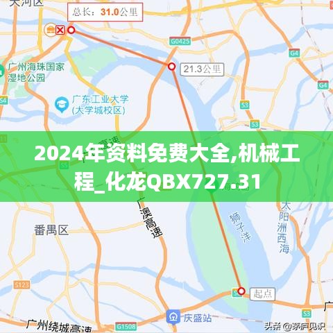 2024年资料免费大全,机械工程_化龙QBX727.31