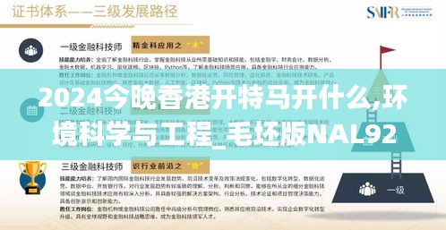 2024今晚香港开特马开什么,环境科学与工程_毛坯版NAL92.21