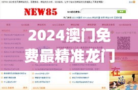 2024澳门免费最精准龙门,最新正品解答定义_网页版YBK263.43