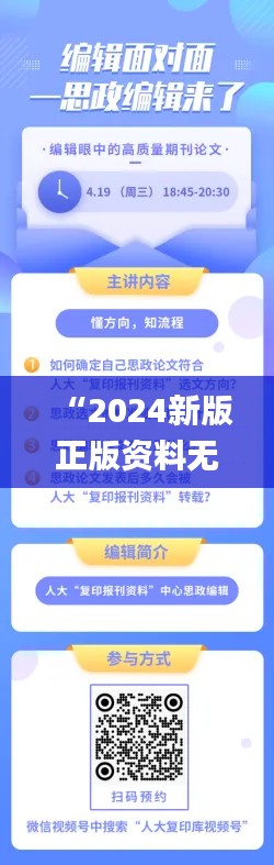 “2024新版正版资料无偿发放，资源执行攻略_ATV990.08修订版”