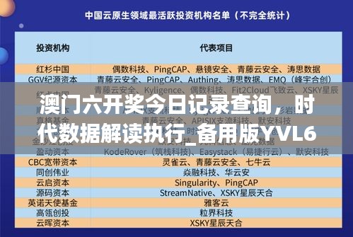 澳门六开奖今日记录查询，时代数据解读执行_备用版YVL680.52