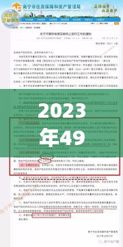 2023年4949澳门免费精准大全解读，JTS503.7定制版研究新析