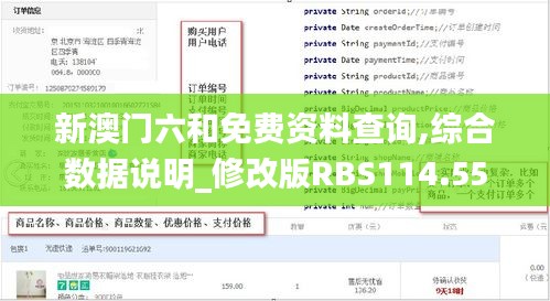 新澳门六和免费资料查询,综合数据说明_修改版RBS114.55
